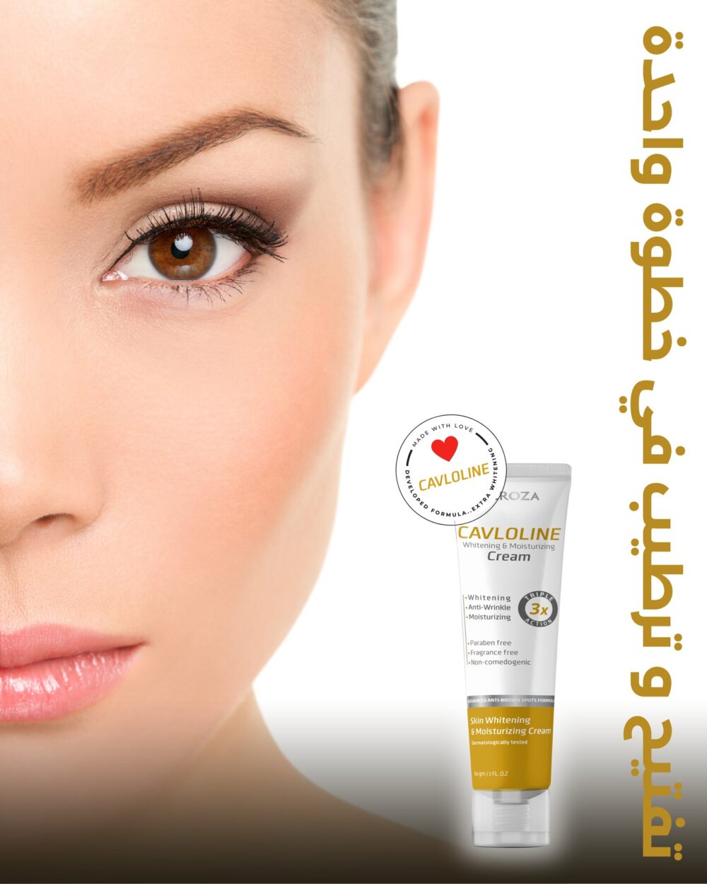 cavloline cream 1 - whitening