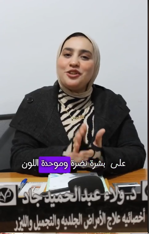 د ولاء تتحدث عن مشاكل البشرة الدهنية و تنصح ب رودن جل rODIN GEL