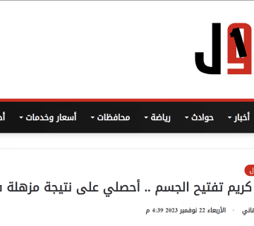جريدة الأول - أفضل كريم تفتيح
